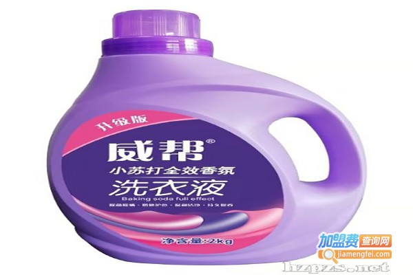 威帮洗衣液