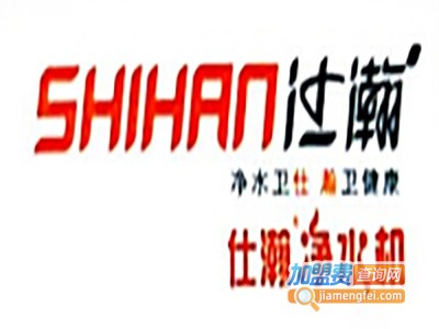 仕翰净水器加盟