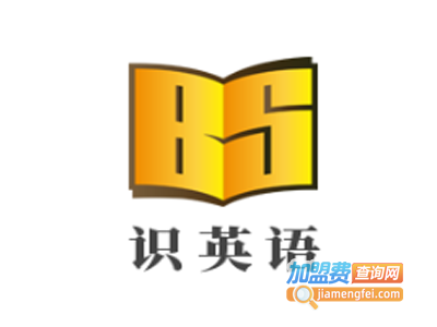 识英语加盟费
