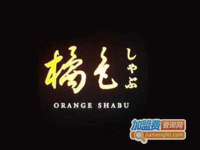 橘色涮涮锅加盟费