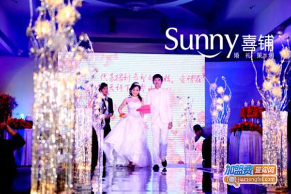 阳光喜铺婚礼培训加盟费