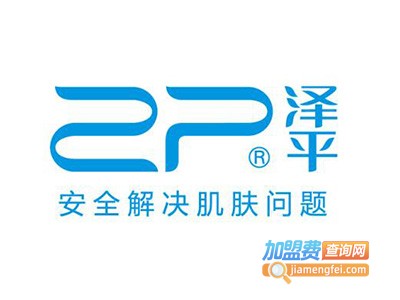 泽平去痘印加盟费