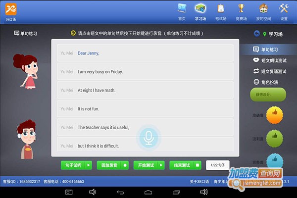 3E口语在线教育加盟费