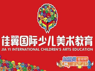 佳翼国际美术加盟费