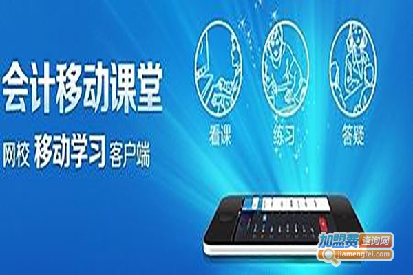 中华校会计网校