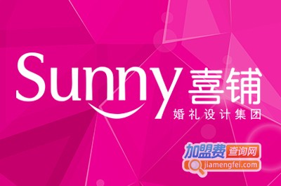 阳光喜铺婚礼培训加盟费