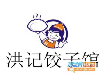 洪记饺子馆加盟