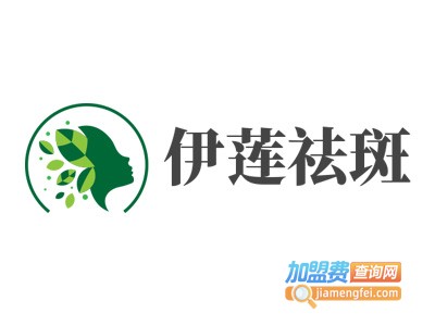 伊莲祛斑加盟费