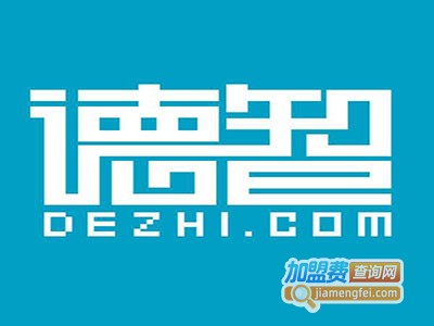 德智国际教育加盟费