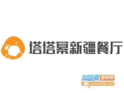 塔塔幂新疆餐厅加盟费