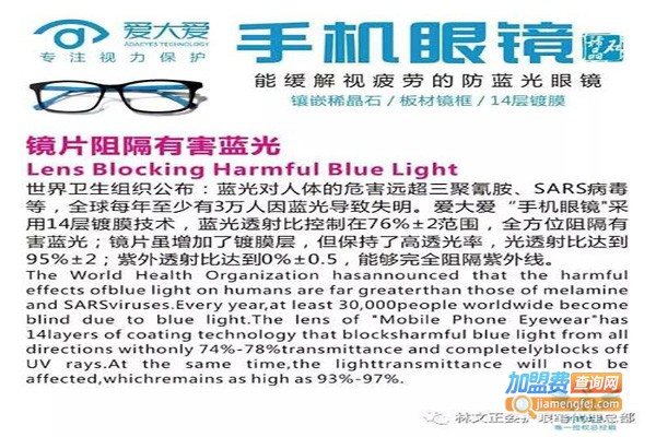 爱大爱视力保健