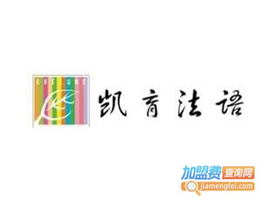 凯育法语加盟费