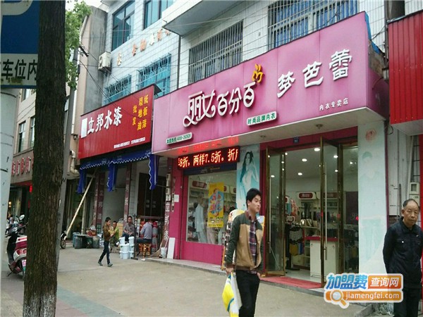 梦芭蕾内衣加盟费