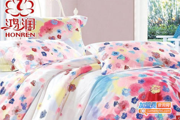 鸿润羽绒家纺加盟费