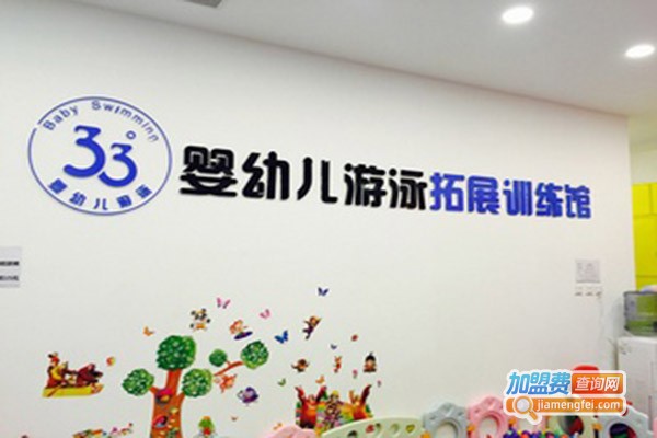 33°婴幼儿游泳拓展训练馆加盟门店