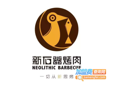 新石器烧烤加盟费