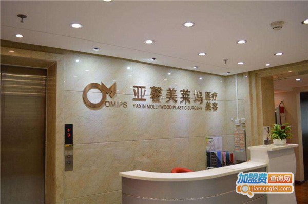 亚馨美莱坞加盟费