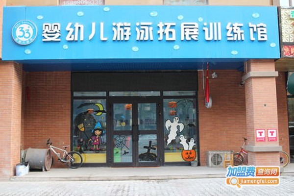 33°婴幼儿游泳拓展训练馆加盟门店