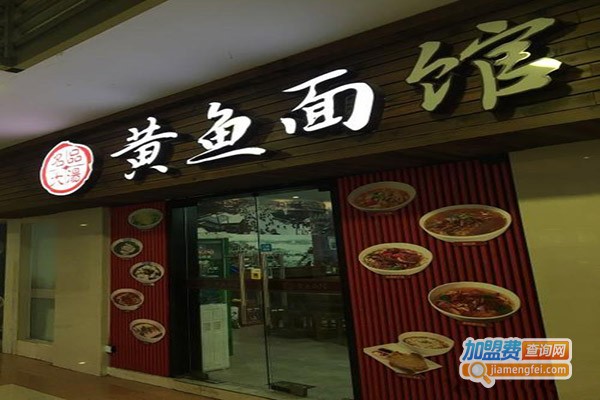 名品大汤黄鱼面馆加盟门店