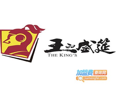 王的盛筵多层火锅加盟费