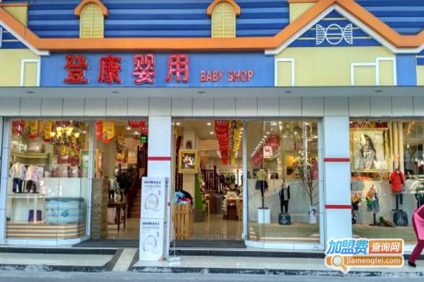 登康母婴加盟费