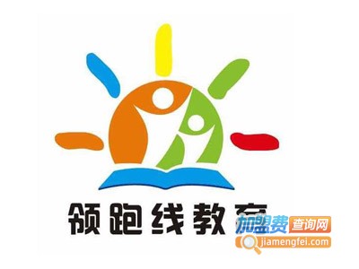 领跑线教育加盟费