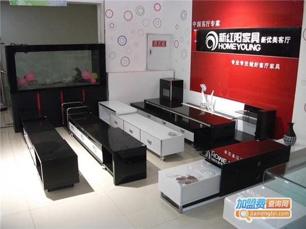 新红阳家具