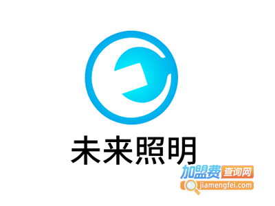 未来照明加盟费