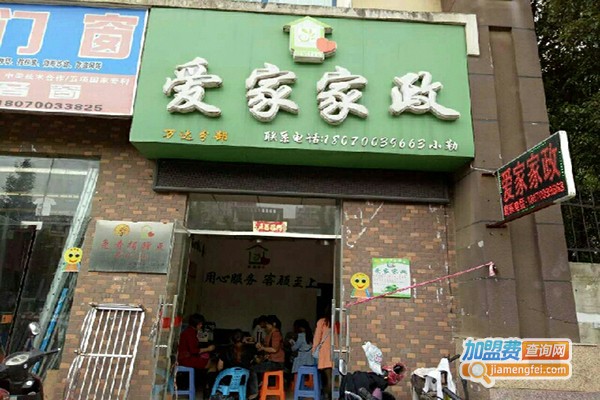 爱弥家政加盟门店