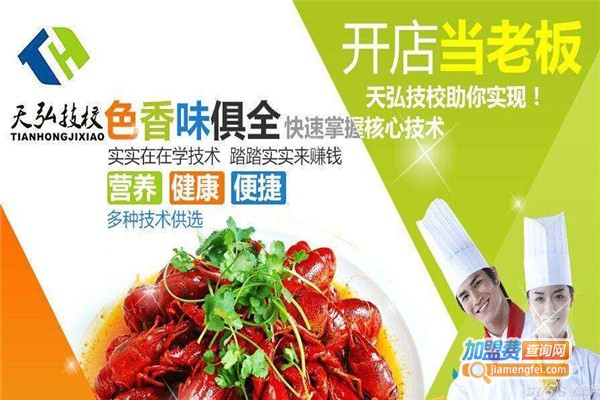 天弘技校餐饮培训加盟费