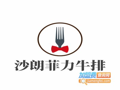 沙朗菲力牛排加盟费