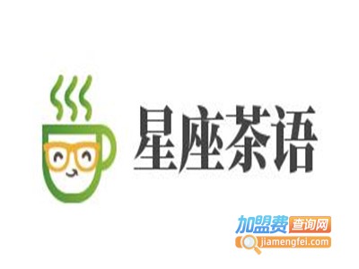 星座茶语加盟