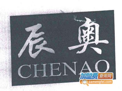 辰奥牛仔裤