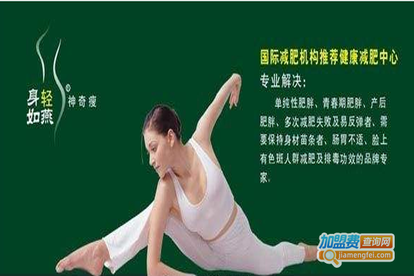 神奇瘦专业减肥加盟