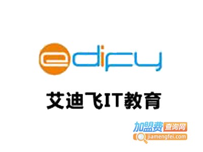 艾迪飞教育加盟费