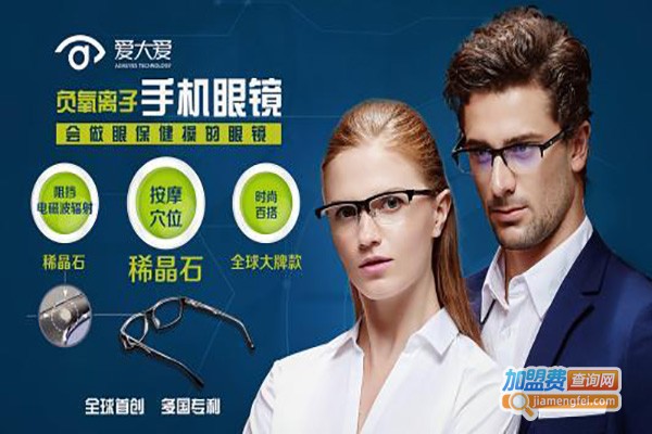 爱大爱视力保健