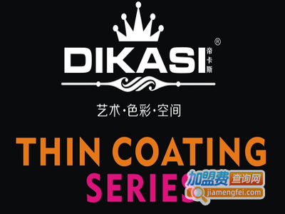 帝卡斯涂料加盟费