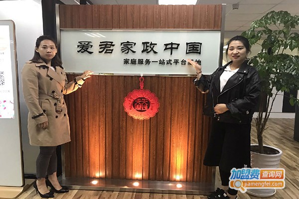 爱弥家政加盟门店