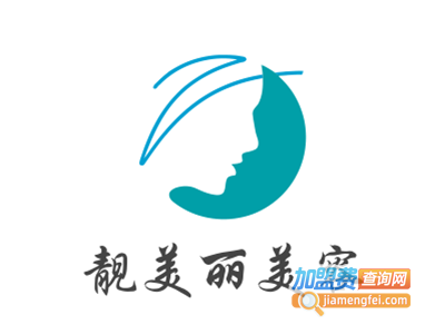 靓美丽美容加盟