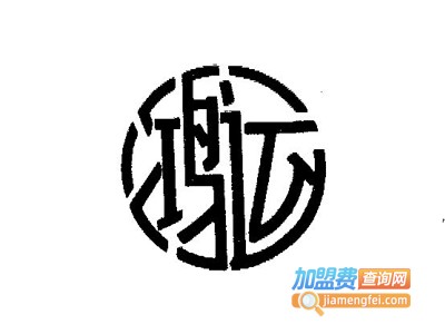 鸿运海鲜火锅加盟费