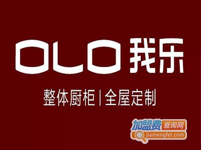 我乐整体厨柜加盟费