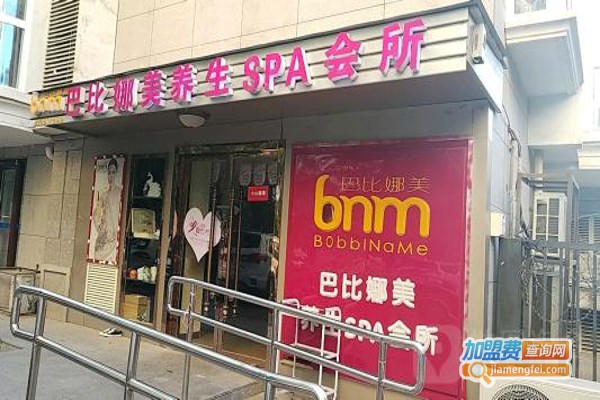 巴比娜美美容院加盟费