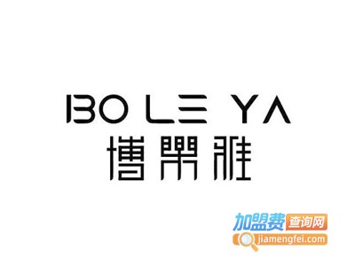 博乐雅教育加盟费