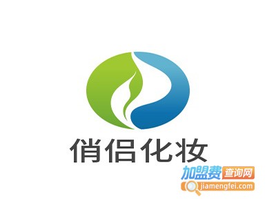 俏侣化妆加盟费