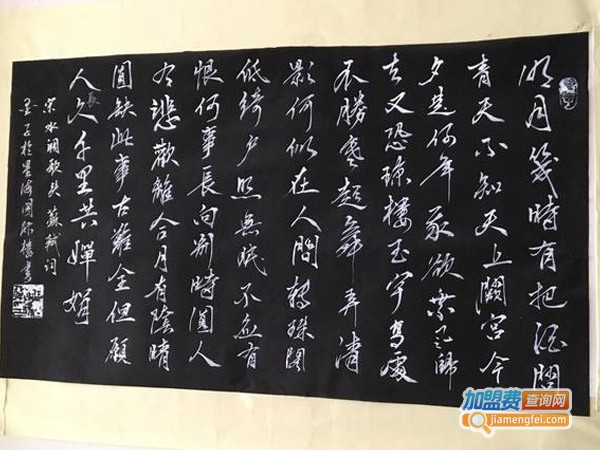 墨子书法加盟费