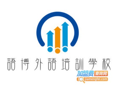 语博外语培训学校