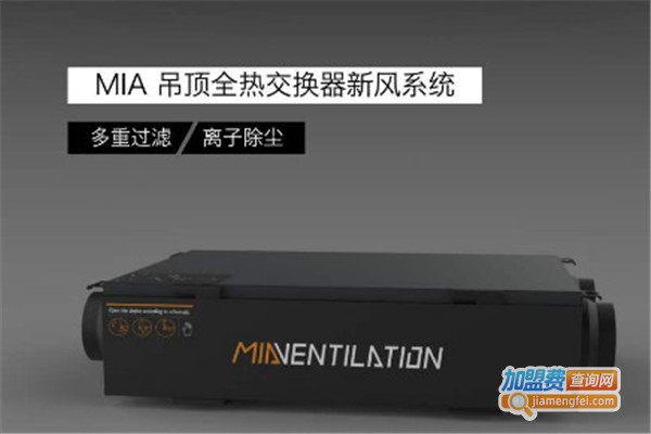 米亚新风系统加盟费