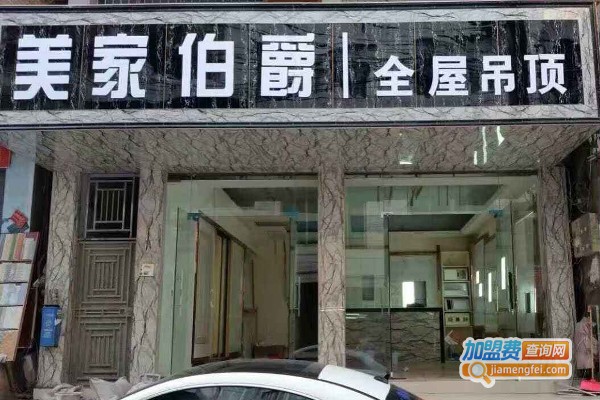 美家伯爵集成吊顶