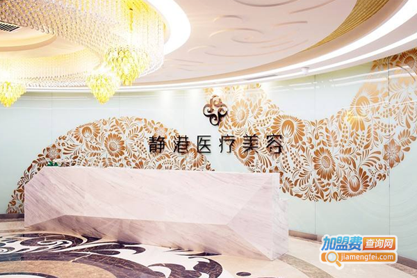 静港医疗美容加盟费