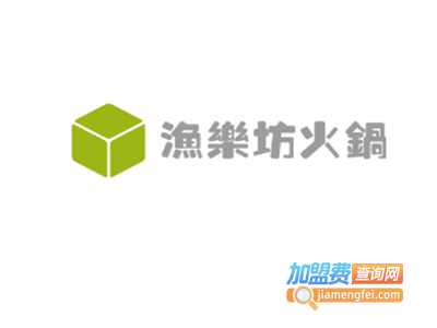 渔乐坊火锅加盟费